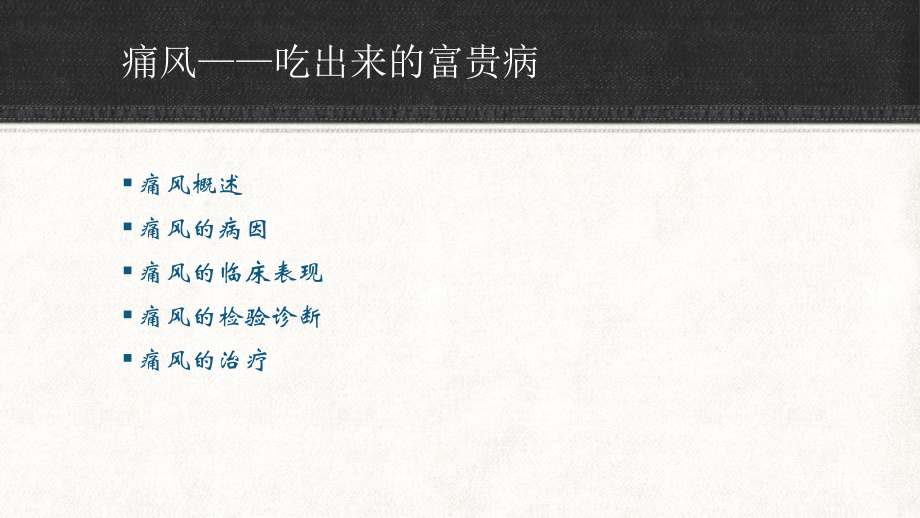 痛风——吃出来的富贵病1.pptx_第2页