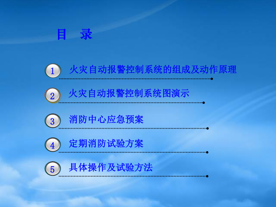 [精选]火灾自动报警及联动控制系统课件.pptx_第2页