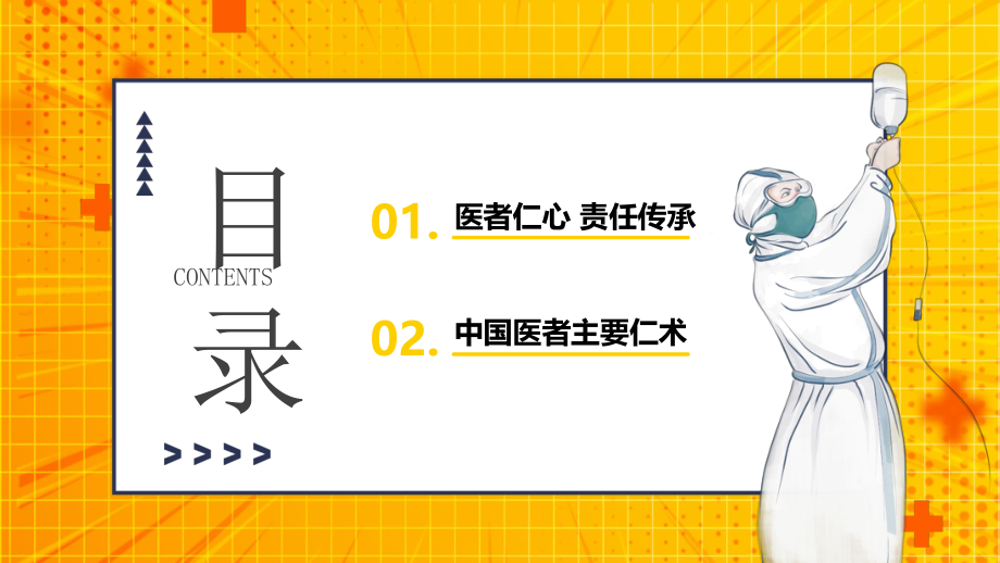 初中主题班会------医者仁心责任传承硬核医生张文宏课件.pptx_第2页