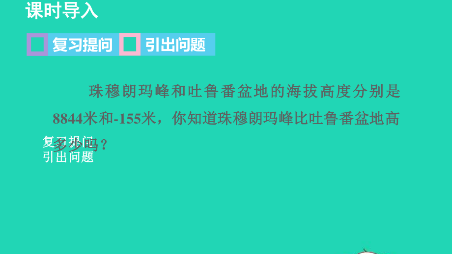 七年级数学上册第二章有理数的减法授课课件新版华东师大版.ppt_第3页