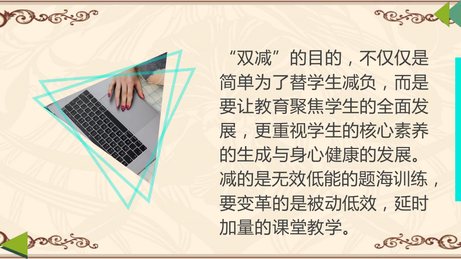 双减背景下小组合作学习的有效性课件.pptx_第2页