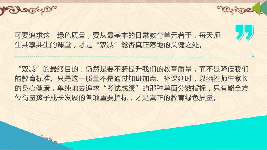 双减背景下小组合作学习的有效性课件.pptx_第3页