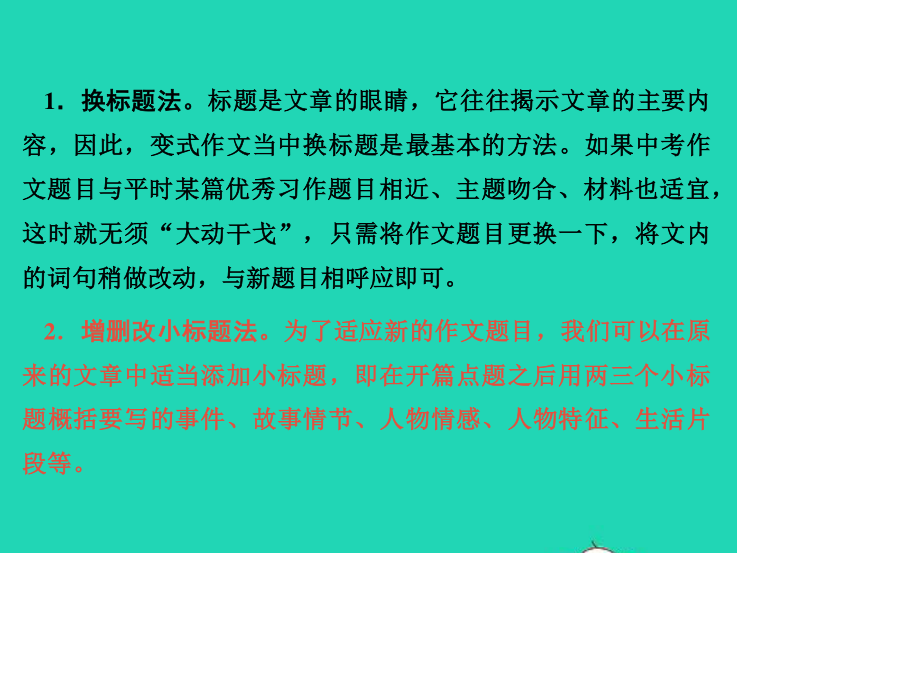 （江西专版）2021中考语文 第四部分 综合性学习与写作专题二 写作第三讲　变式作文——平时佳作快变考场作文.ppt_第3页