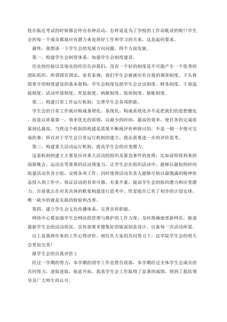 报学生会的自我评价.docx_第2页