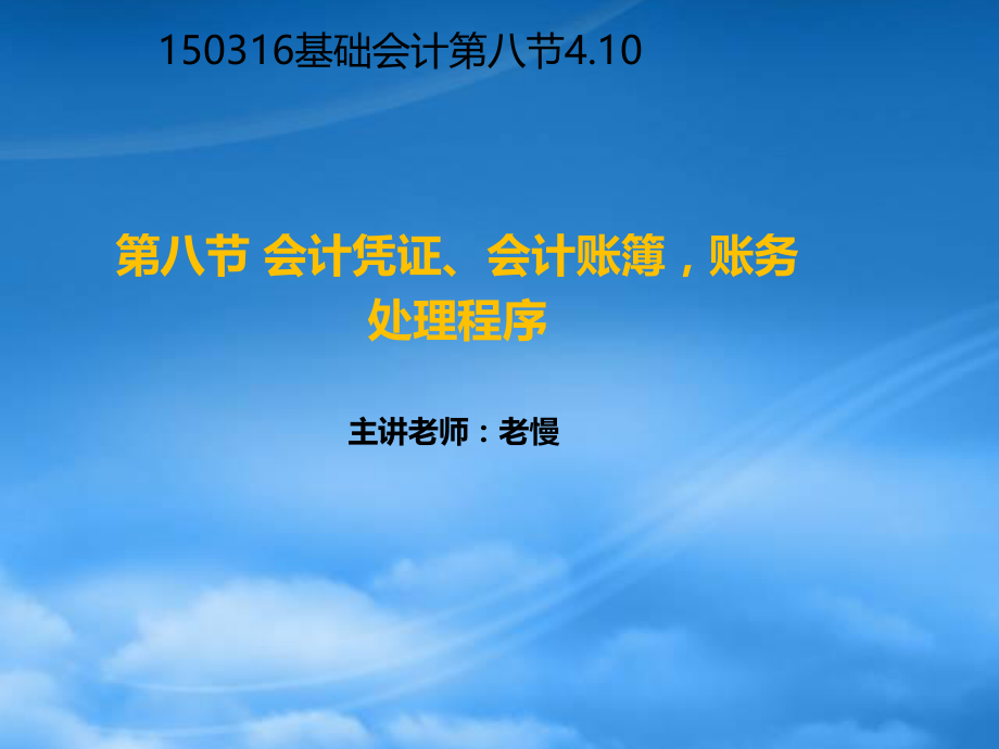 [精选]会计凭证、会计账簿账务处理程序.pptx_第2页