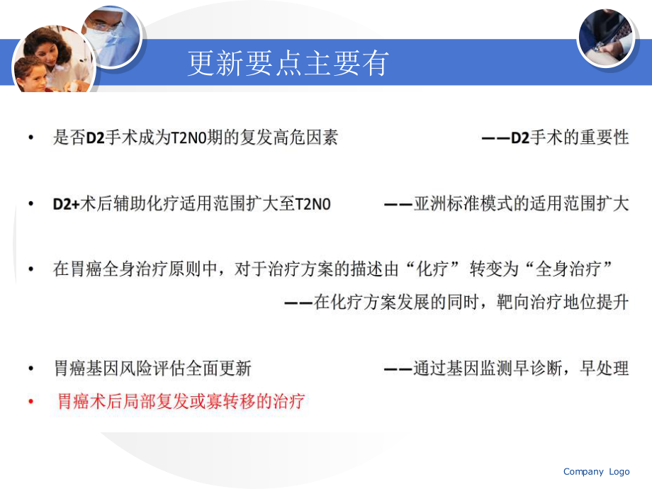 胃癌指南解读.ppt_第2页