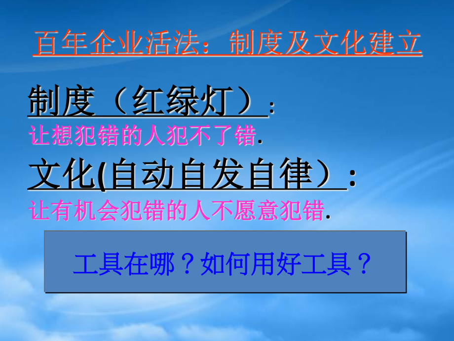 TIPTOP实施方法及如何降低ERP系统转换风险-许嘉易.pptx_第3页