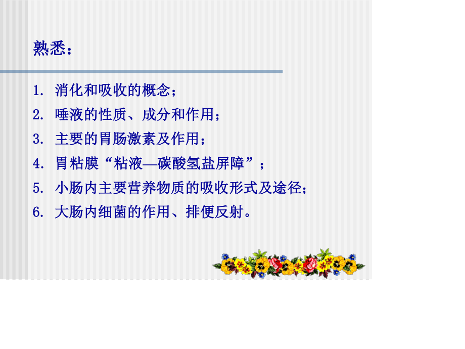 消化和吸收revise.ppt_第1页