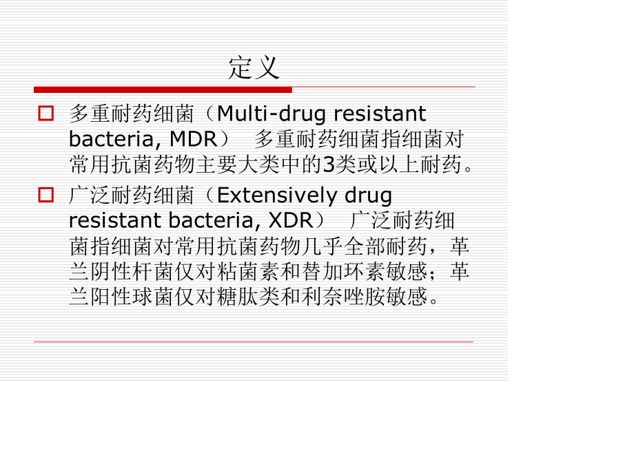 铜绿假单胞菌的流行病学和耐药机制.ppt_第2页