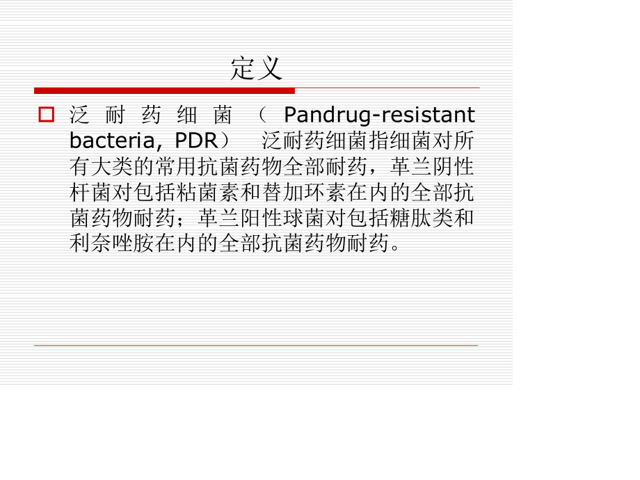 铜绿假单胞菌的流行病学和耐药机制.ppt_第3页