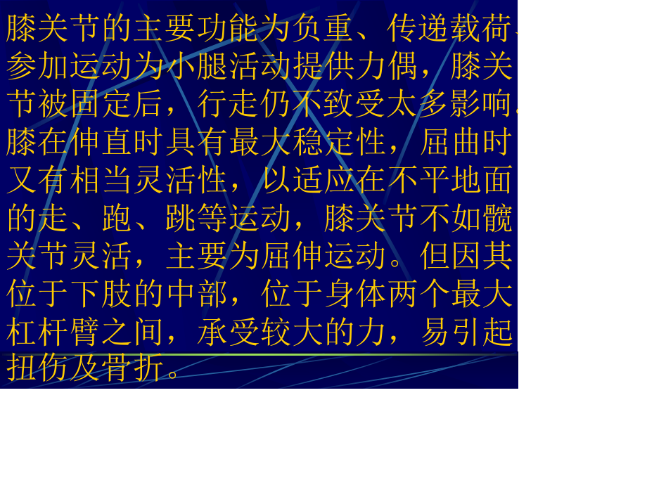 膝关节韧带损伤不稳定及其修复方法.ppt_第1页