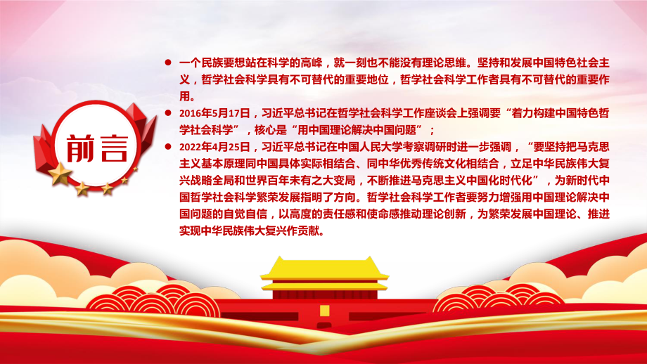 增强用中国理论解决中国问题的自觉自信PPT红色大气风党员干部学习教育专题党课课件模板.pptx_第2页