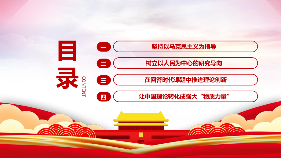 增强用中国理论解决中国问题的自觉自信PPT红色大气风党员干部学习教育专题党课课件模板.pptx_第3页