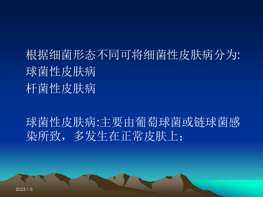 细菌性皮肤病2010.11.ppt_第3页