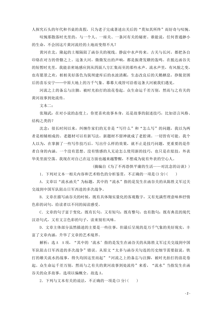 “形象概括分析题”跟踪检测含解析新人教版.doc_第2页