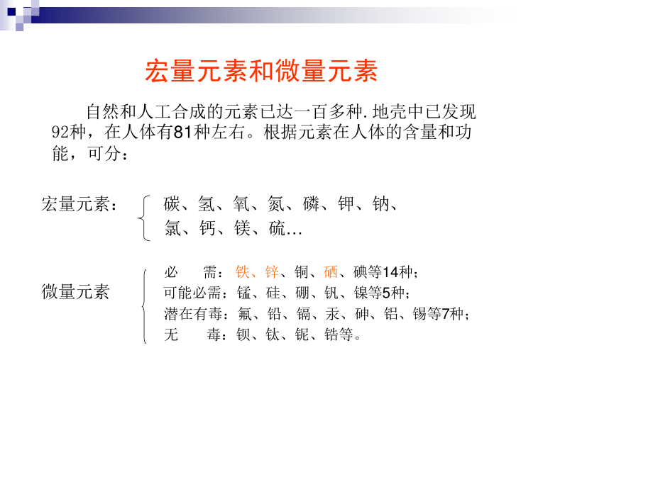 微量元素与儿童健康.ppt_第2页