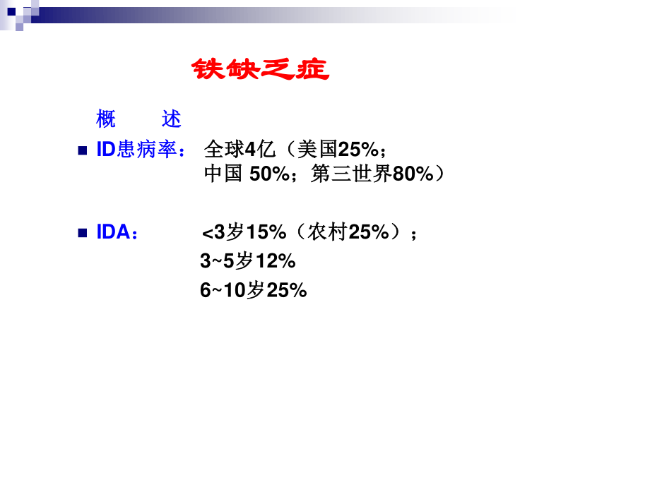 微量元素与儿童健康.ppt_第3页