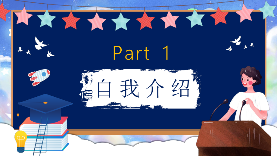 大队委竞选ppt演示稿.pptx_第3页