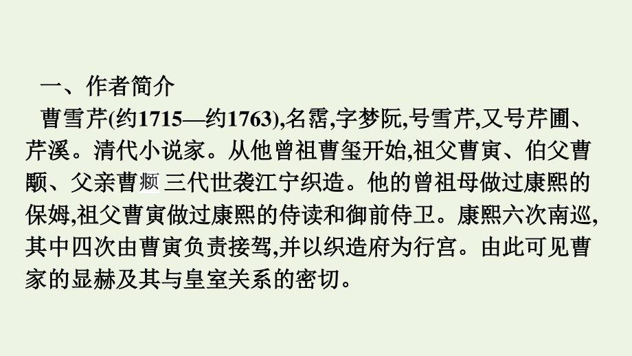 2020-2021学年新教材高中语文第七单元整本书阅读红楼梦课件新人教版必修下册.pptx_第3页