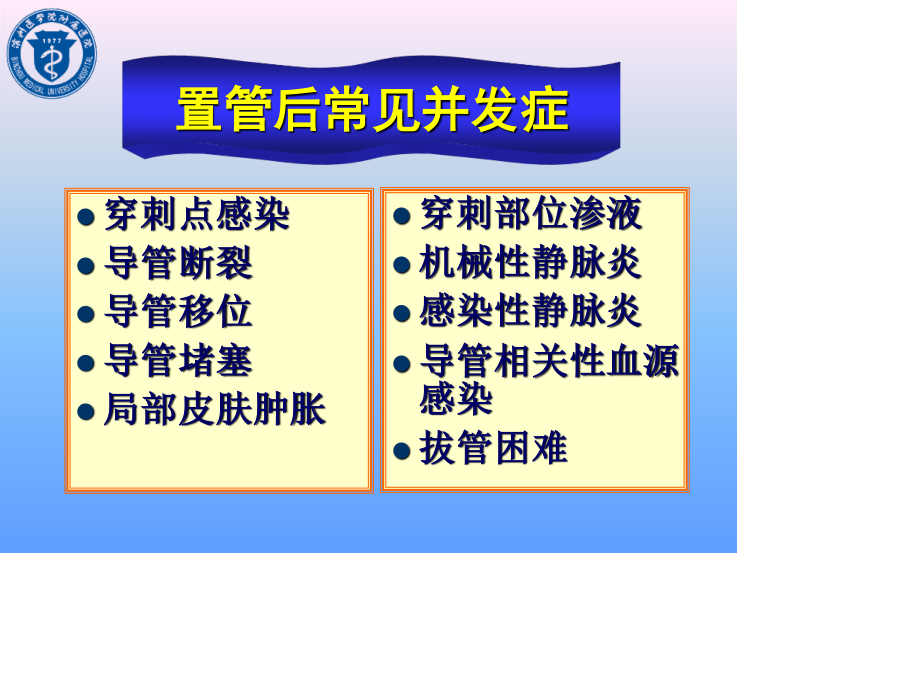 新生儿PICC常见并发症及防治.ppt_第2页