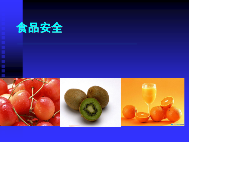 食品安全ppt.ppt_第1页