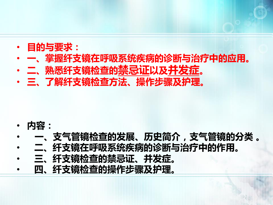 纤维支气管镜(刘明).ppt_第2页