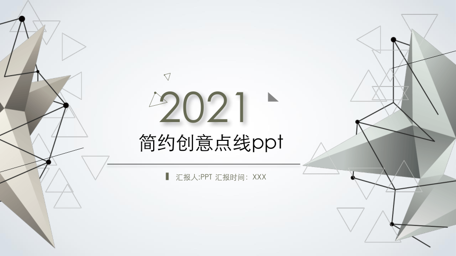 简约创意点线设计PPT模板.pptx_第1页