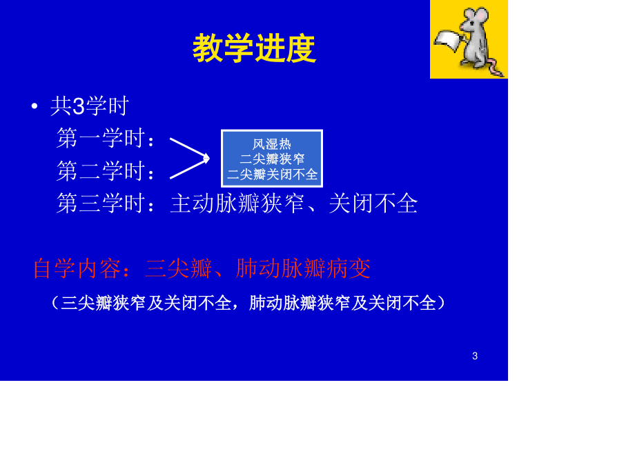 心脏瓣膜病-七年制教学.ppt_第3页