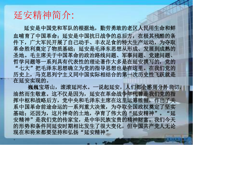 赵坡延安精神进校园课件.ppt_第2页