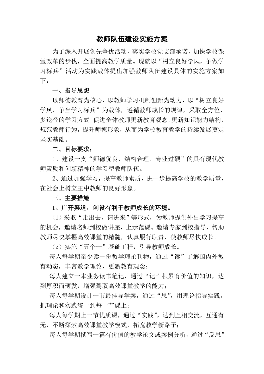 中小学教师队伍建设实施工作方案(1).doc_第1页