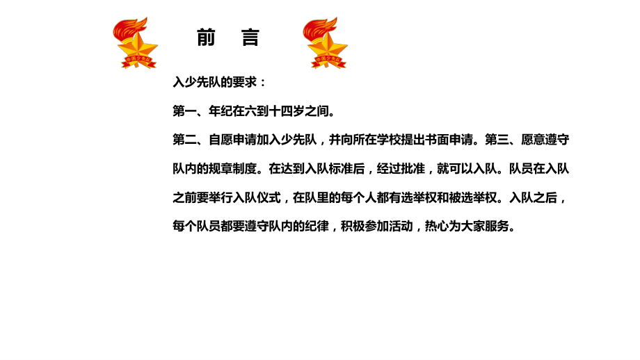 小学生少先队《队前教育主题班会》课件.pptx_第2页