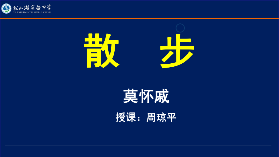 散--步PPT课件.ppt_第1页