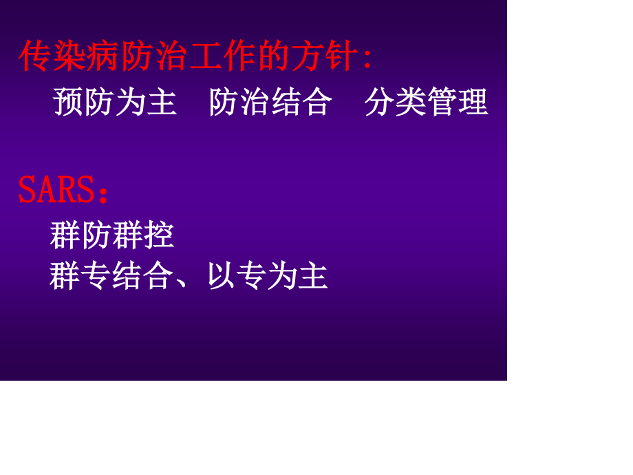 卫生监督机构在传染病防治监督执法中的职责、内容和要求.ppt_第2页