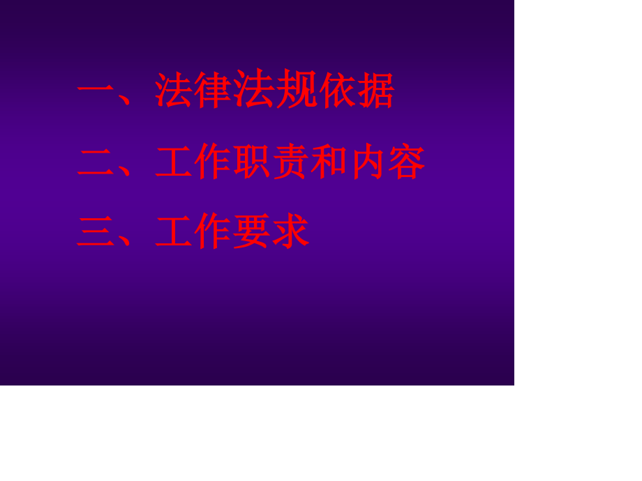 卫生监督机构在传染病防治监督执法中的职责、内容和要求.ppt_第3页