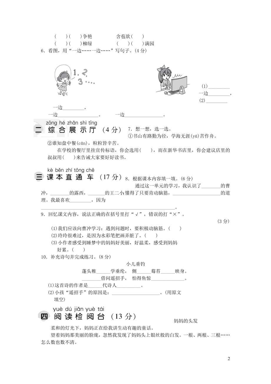 二年级语文上册第三单元达标测试卷2新人教版.doc_第2页