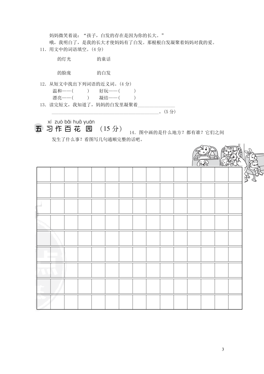 二年级语文上册第三单元达标测试卷2新人教版.doc_第3页