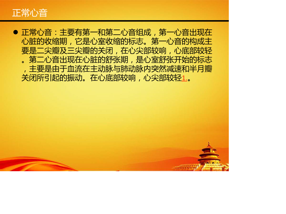 心脏听诊ppt.ppt_第3页