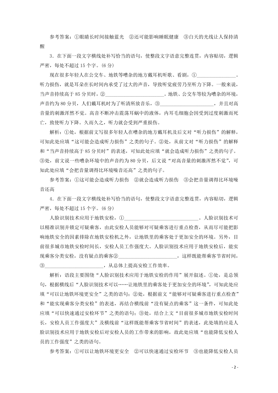 “主观型连贯”跟踪检测含解析新人教版.doc_第2页