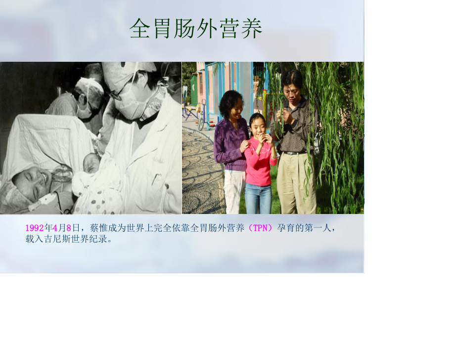 小儿胃肠外营养(附件).ppt_第3页