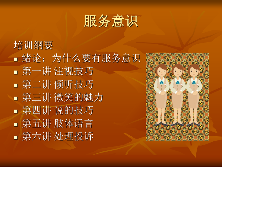 服务意识培训提升.ppt_第3页