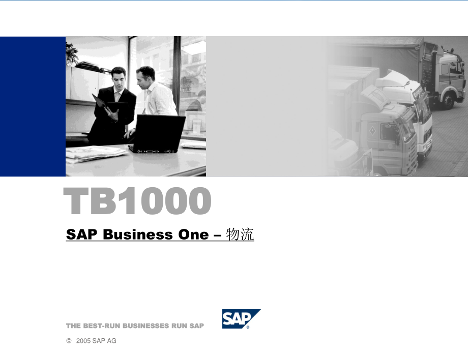 SAPB1TB1000.pptx_第1页