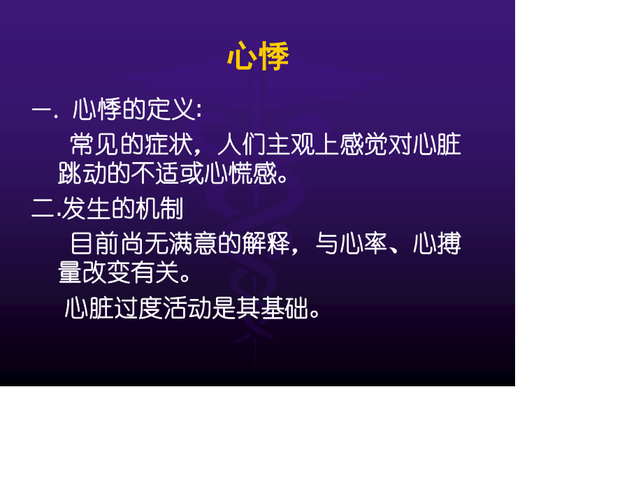 心悸及心脏检查.ppt_第2页