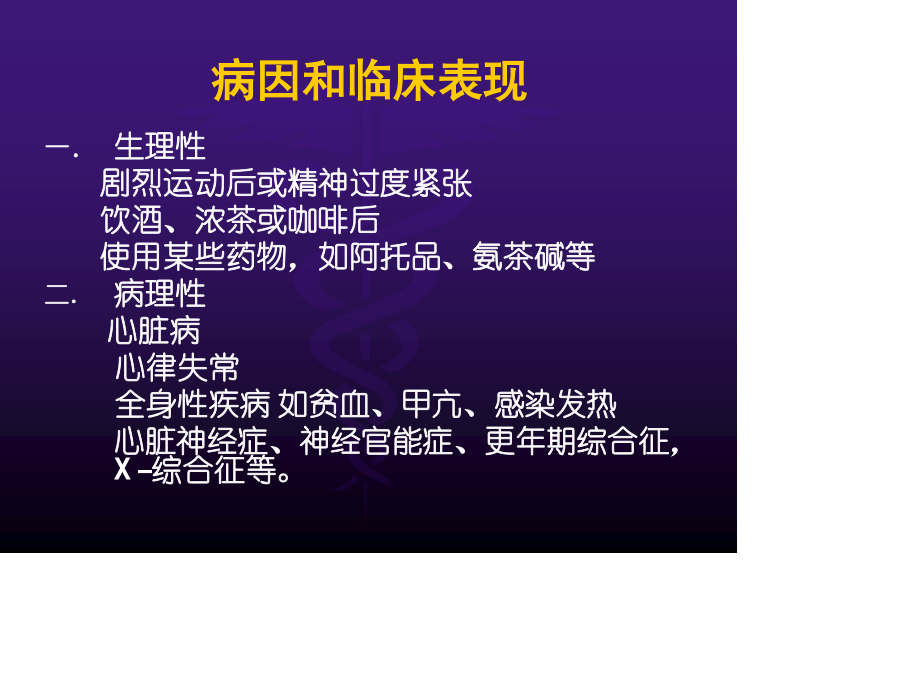 心悸及心脏检查.ppt_第3页