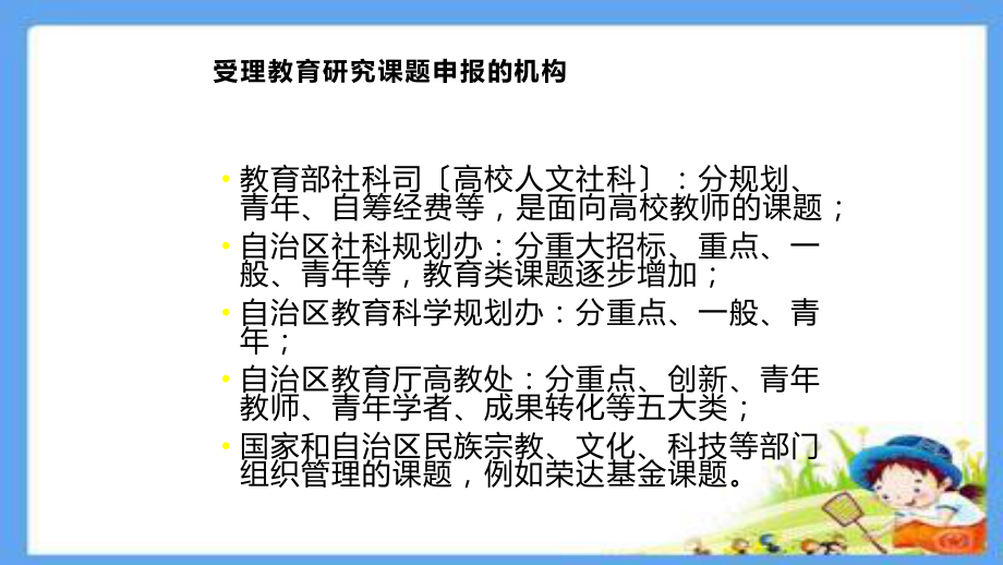 高校教师如何申报教育科研研究课题.pptx_第2页