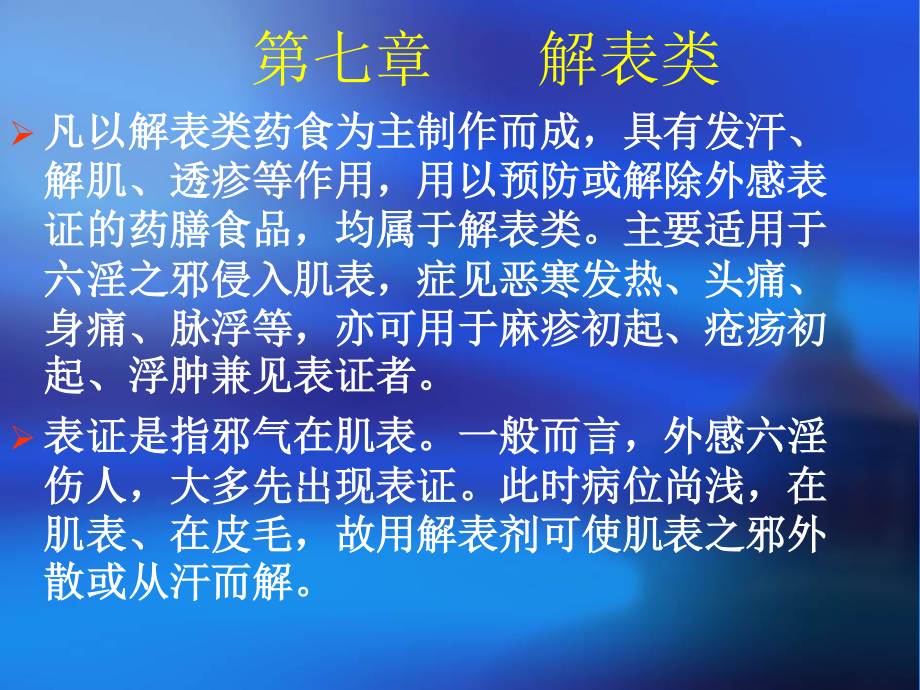 下篇.药膳配方剖析.ppt_第2页