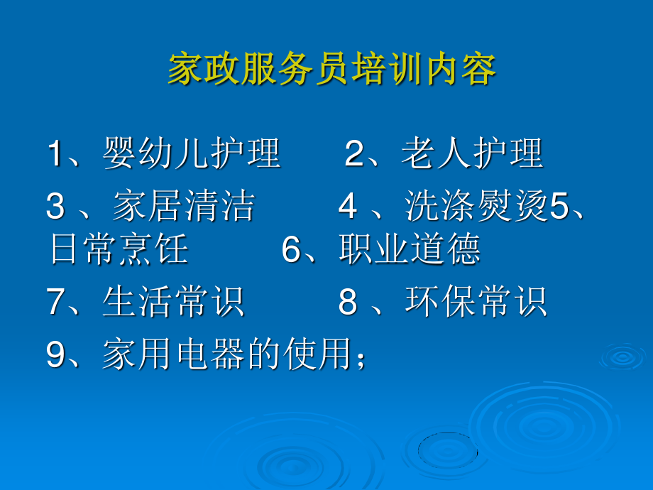 家政服务员培训提升课件.ppt_第1页