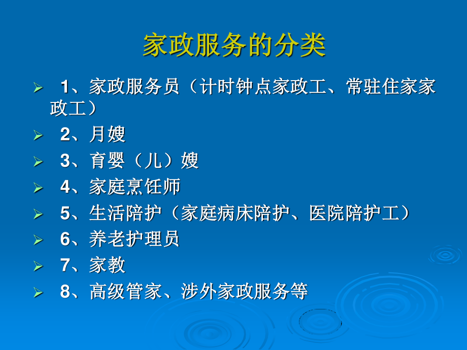 家政服务员培训提升课件.ppt_第2页