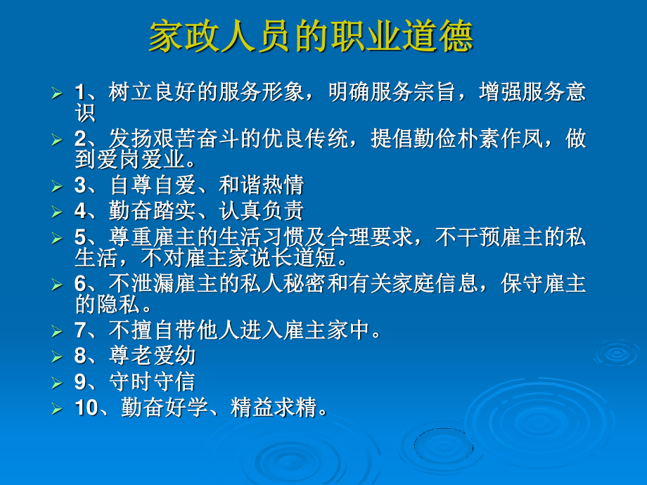 家政服务员培训提升课件.ppt_第3页