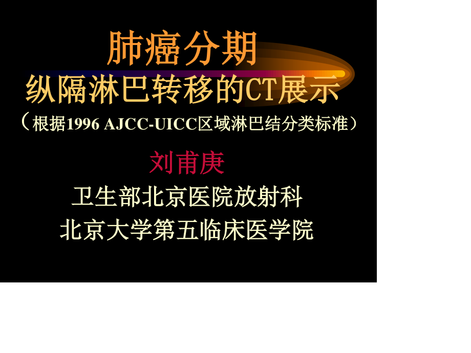 胸部CT纵隔淋巴结分区.ppt_第1页