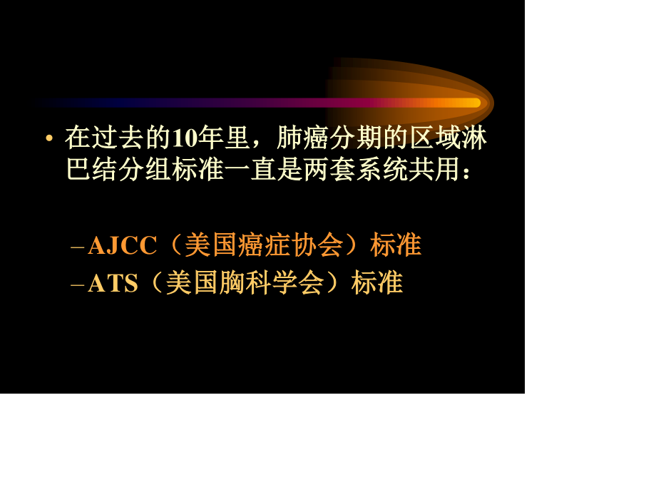 胸部CT纵隔淋巴结分区.ppt_第3页